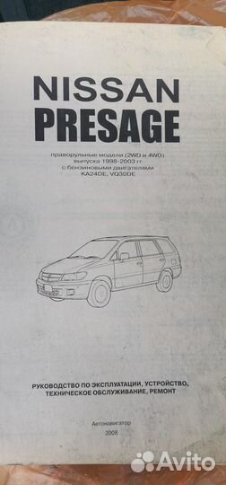 Руководство по эксплуатации Ниссан пресаж