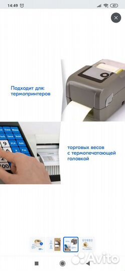 Термоэтикетки 75х120
