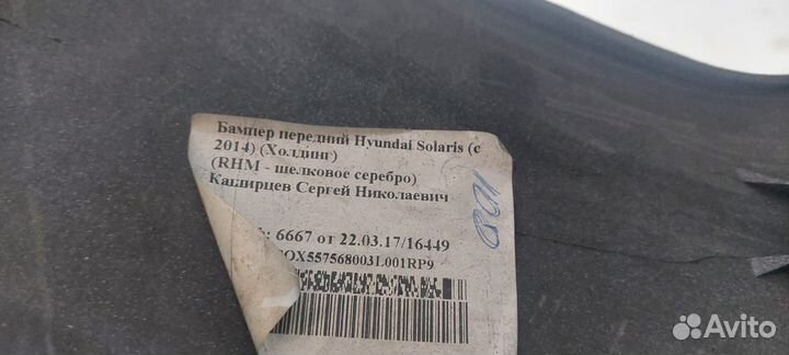 Бампер передний Hyundai Solaris 2014-2017 865114L5