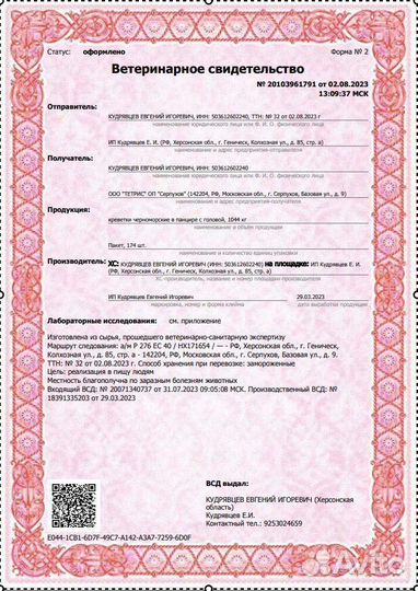 Креветка усик отварная крупная