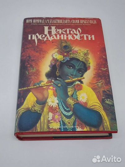 Нектар преданности