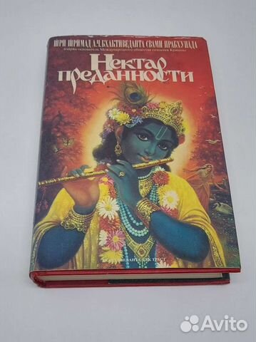Нектар преданности