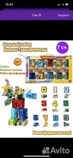 Робот трансформеры