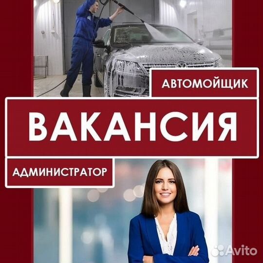 Администратор автомойки