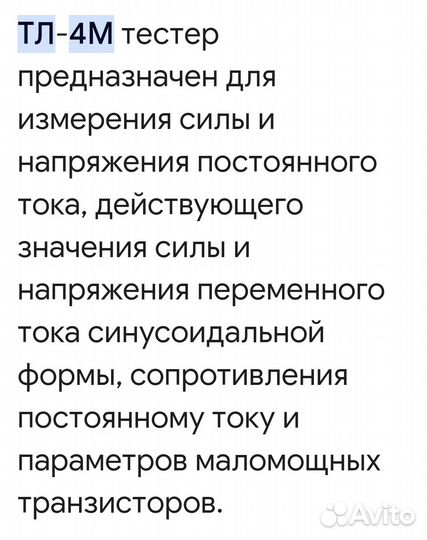 Ампервольтометр тл-4М