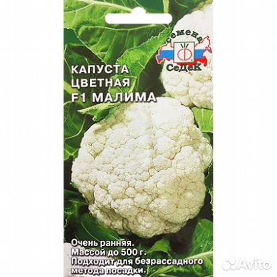 Капуста цв. Малима F1