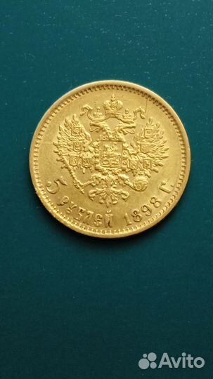 Золотые 5 рублей 1898 года (аг)