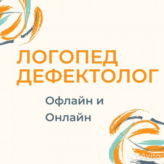 Логопед дефектолог