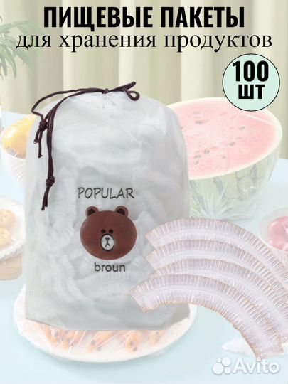 Крышка пищевые пакеты на резинке большие 100 шт