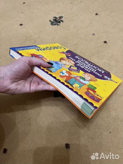 Большой альбом по развитию речи от 1,5 до 7лет