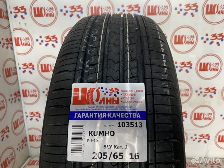 Kumho Solus KH16 205/65 R16