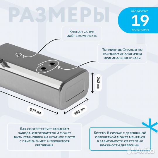 Алюминиевый бензобак 70 л Соболь, Баргузин карб
