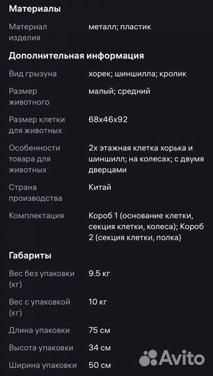 Клетка для грызунов, шиншил, хорьков