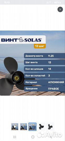 Винт Солас 13 шаг