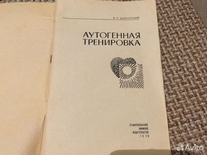 Аутогенная тренировка