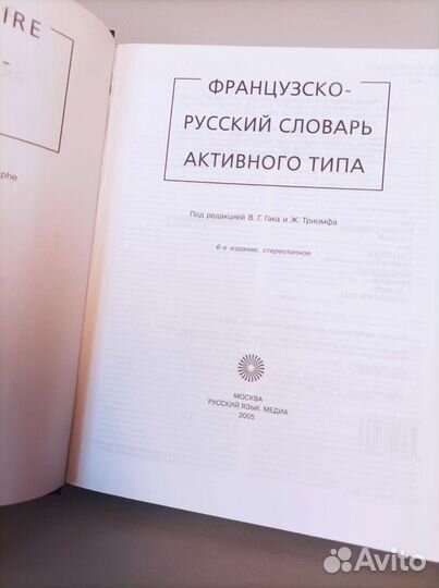 Французско-русский словарь