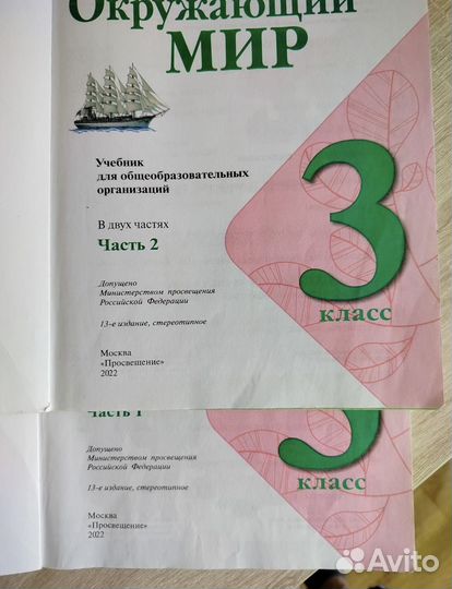 Учебники Окружающий мир 3 класс 1 и 2 части