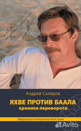 Уникальные книги Андрея Склярова
