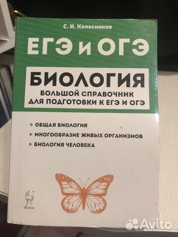 Егэ и огэ биология большой справочник