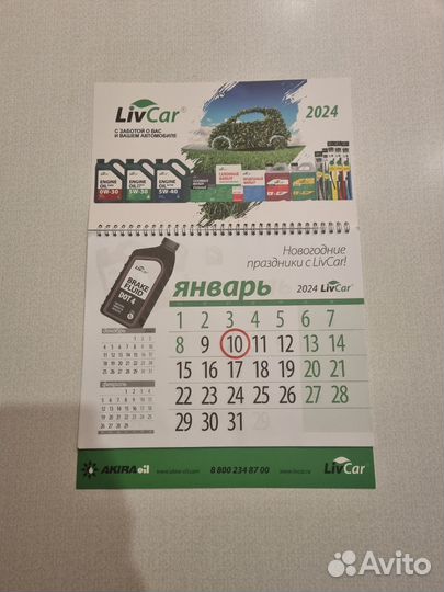 Календарь 2024