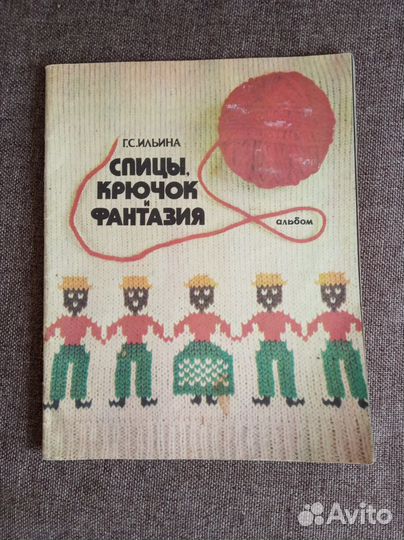 Журналы по вязанию советские