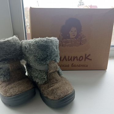 Валенки Филипок детские 28
