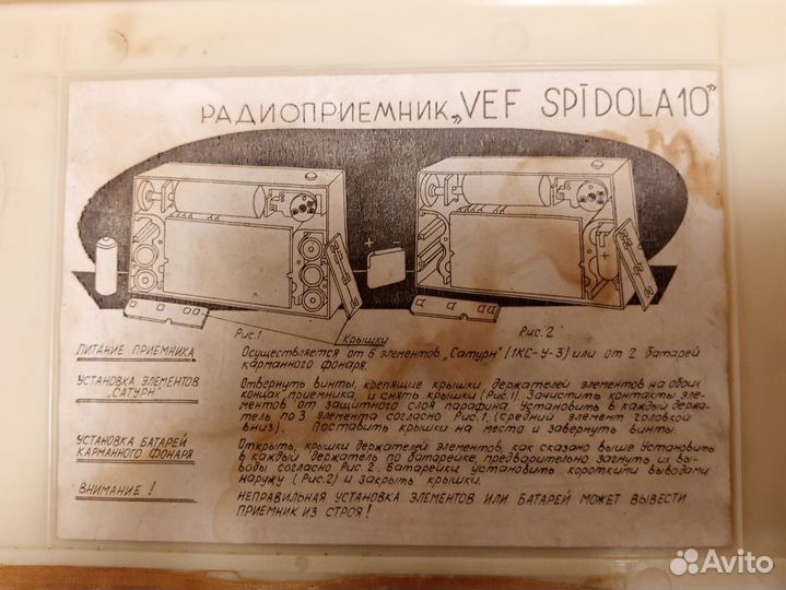 Радиоприемник VEF spidola 10