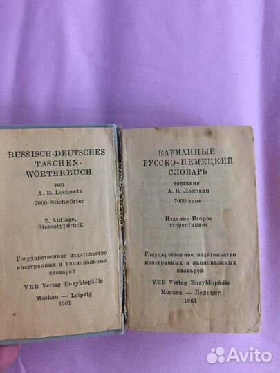 Словари карманный английский немецкий