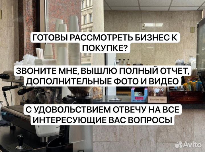 Кофейня кофе с собой (БЦ, аренда 25 тыс)
