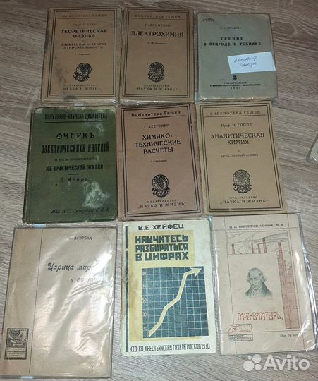 Физмат, Техника, Естествознание - Антикварные