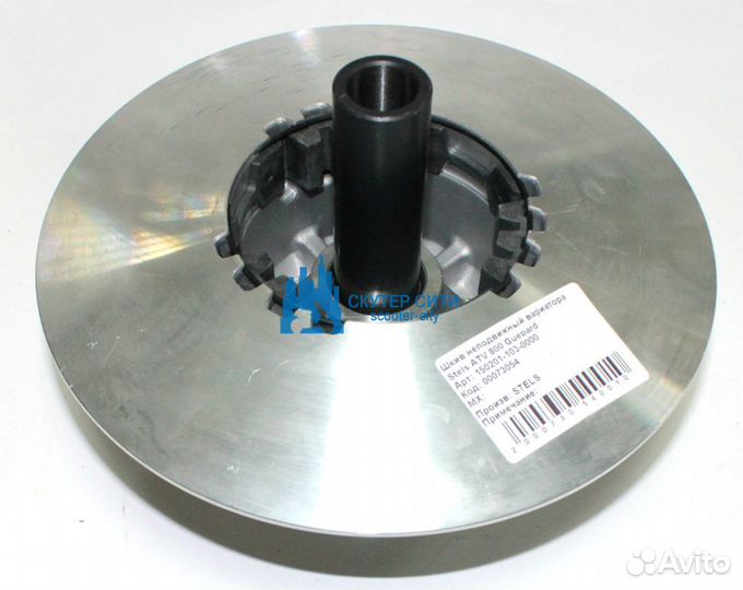 Половина ведомого шкива, не подвижная часть Stels