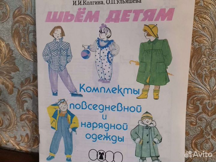 Книга шьем детям