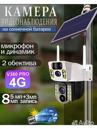 Камера видеонаблюдения с сим картой 2 в 1