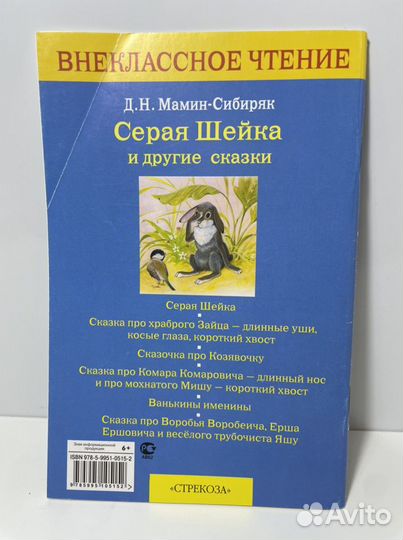 Серая шейка и другие сказки