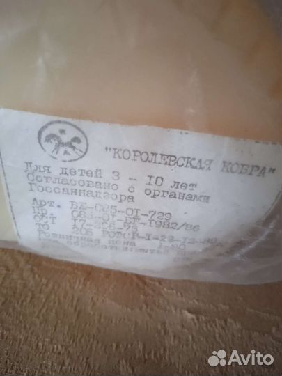 Королевская змея СССР