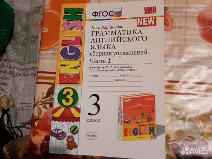 Учебник верещагина 3 английский 2 часть