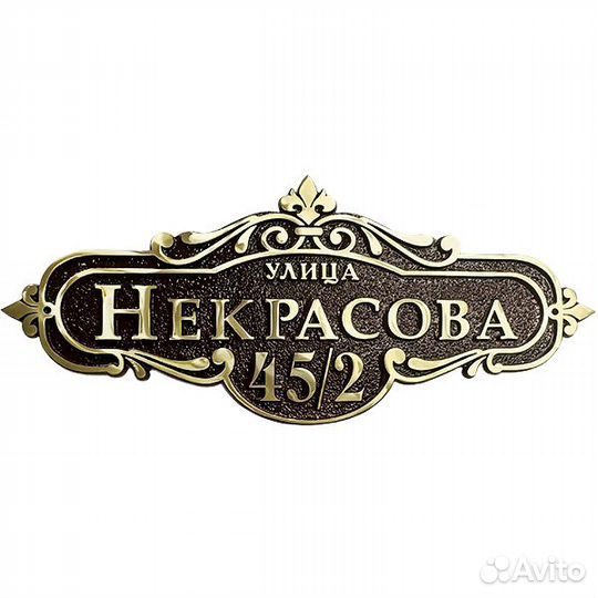 Литые адресные таблички, вывески