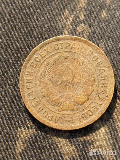 R 3 копейки 1932 СССР перепутка. Оригинал