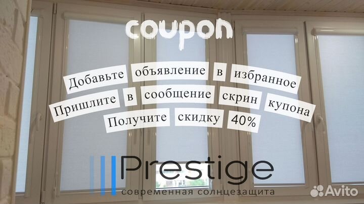 Рулонные шторы, Жалюзи, бесплатная установка