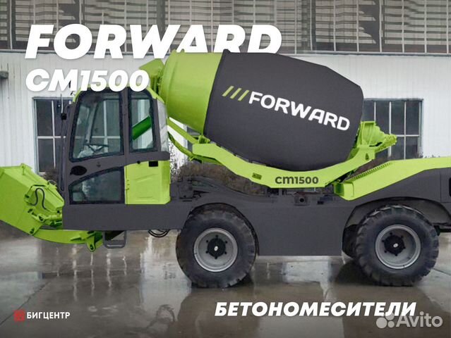 Автобетоносмеситель Forward CM1500, 2023