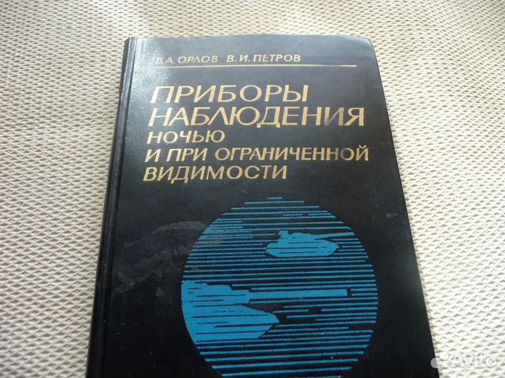 Приборы наблюдения ночью