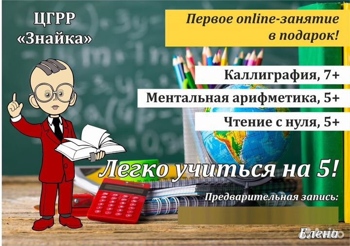 Ментальная арифметика онлайн