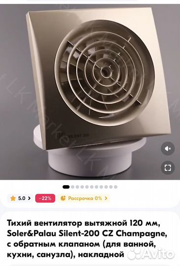 Вентилятор вытяжной цвет шампань