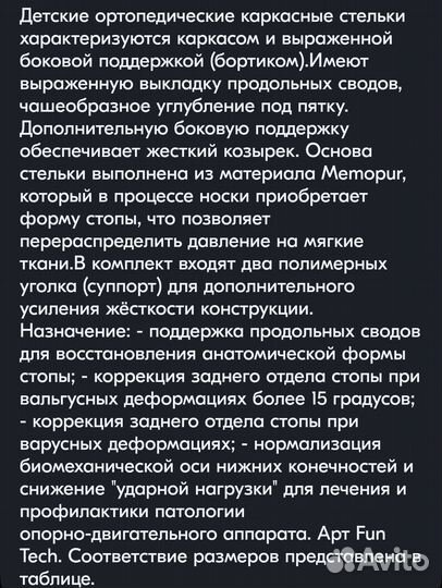 Ортопедические стельки 28