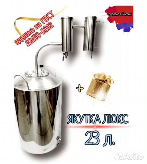 Самогонный аппарат дистилятор