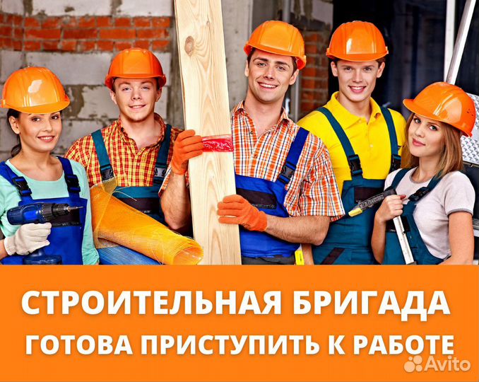 Бригада строителей