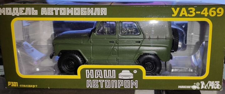 Модель УАЗ-469