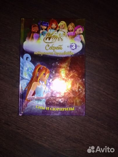 Продам коллекционные книги Винкс