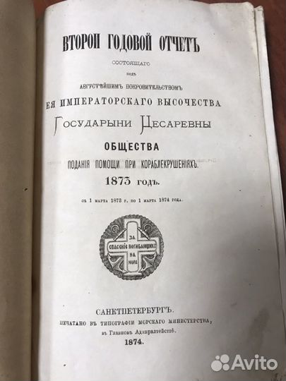 Антикварная книга 1874 й год