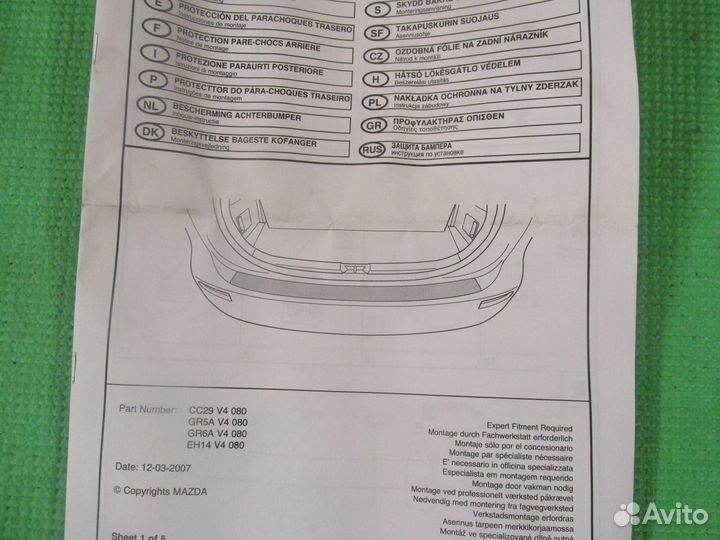 Защитная лента заднего бампера mazda 6 GG